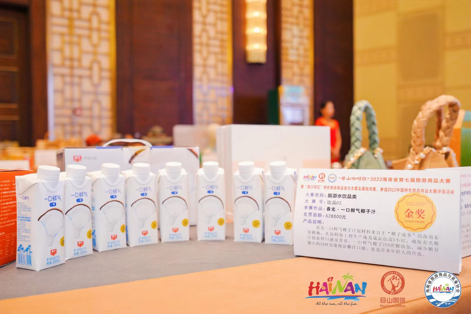 九州ku酷游·一口鮮氣椰汁榮獲海南省第七屆旅遊商品大賽金獎.jpg